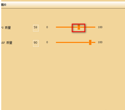 《格式工厂》怎么设置图片质量大小