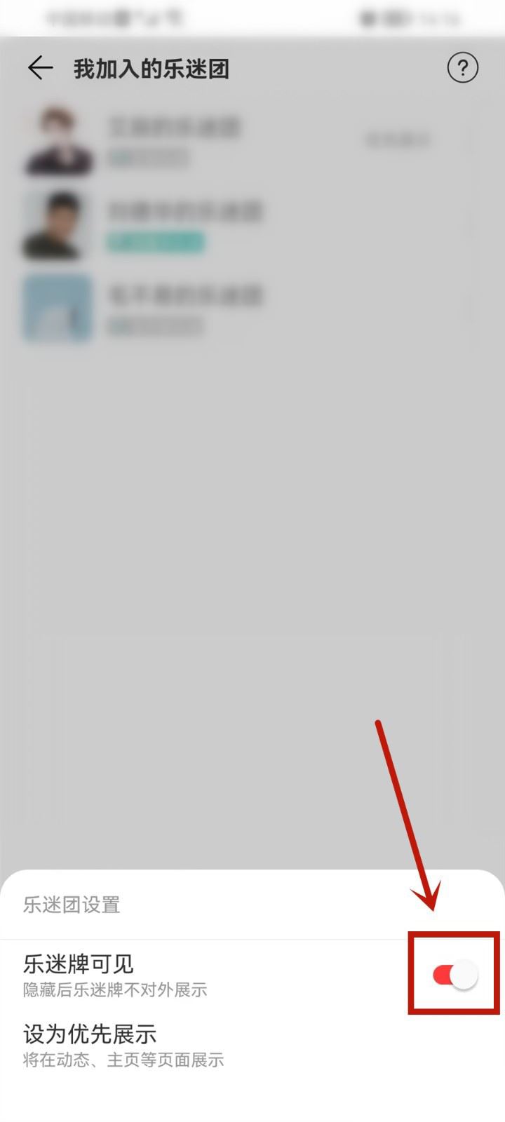 《网易云音乐》怎么隐藏乐迷牌