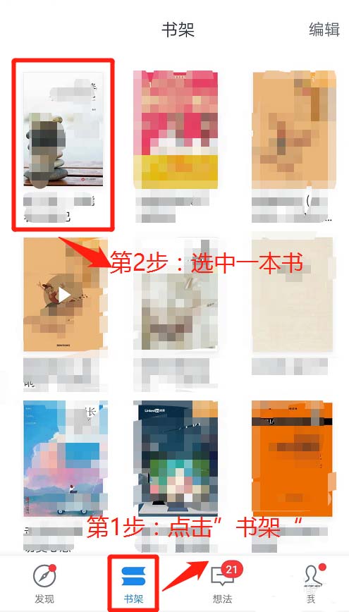 《微信读书》怎么听书