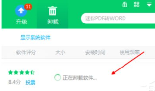 《360软件管家》如何卸载酷狗音乐
