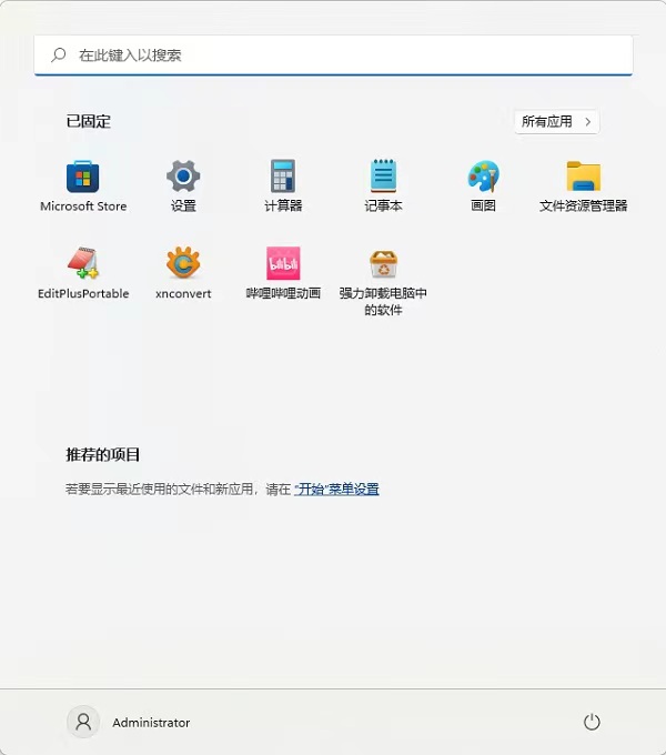 Win11怎么关闭最近打开的项目
