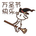 《微信》万圣节动态表情大全
