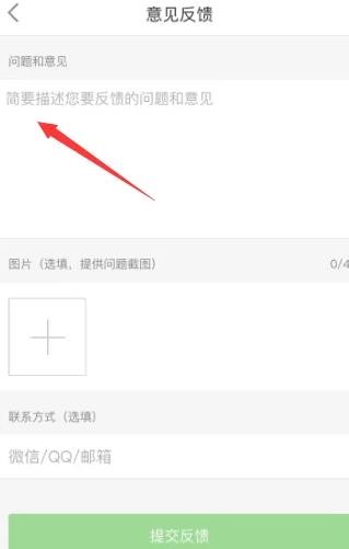 《简书》怎么提交问题反馈