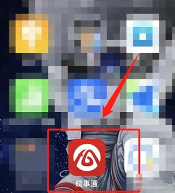 《皖事通》怎么查社保缴费基数