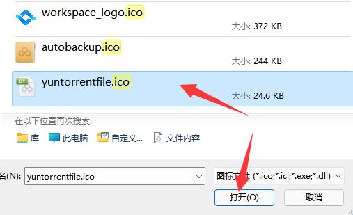 Win11怎么给应用换图标以及更换方法