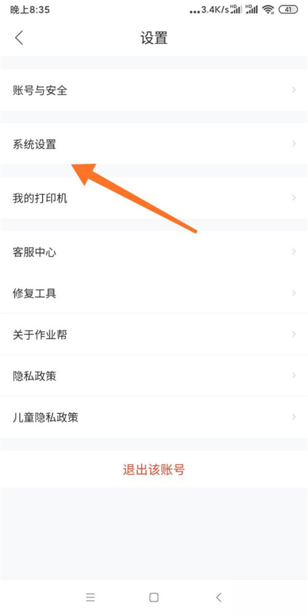 《作业帮》怎么关闭家长监护模式