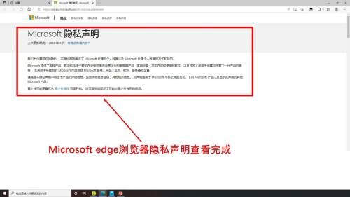 《Edge浏览器》怎么查看隐私声明