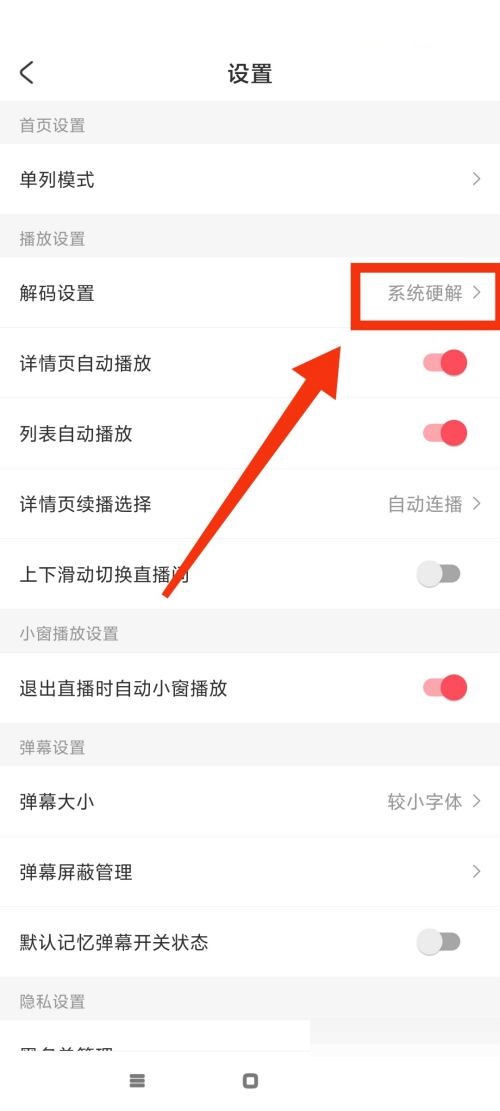 《AcFun》怎么设置解码