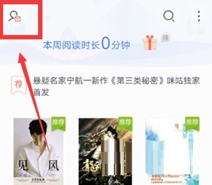 《咪咕阅读》怎么开启护眼模式