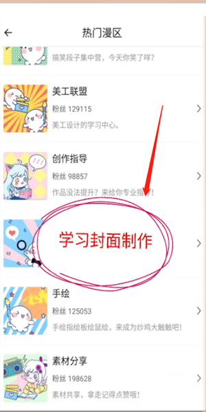 《触漫》怎么制作封面