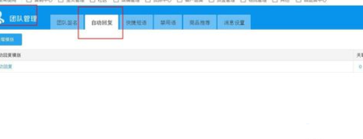 《千牛工作台》怎么设置自动回复关联问题