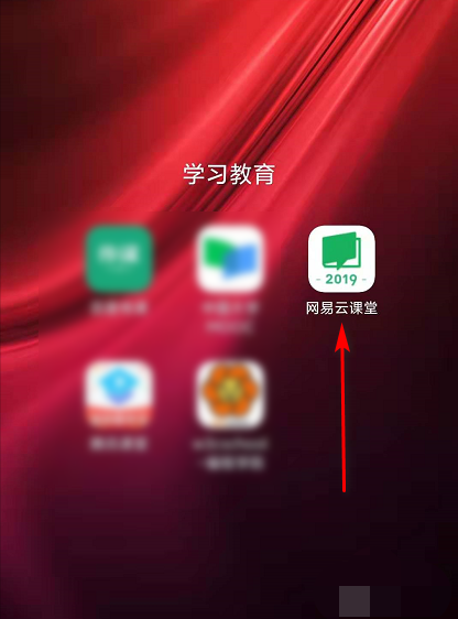 《网易云课堂》怎么修改昵称