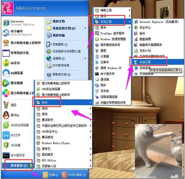 WinXP怎么恢复系统还原