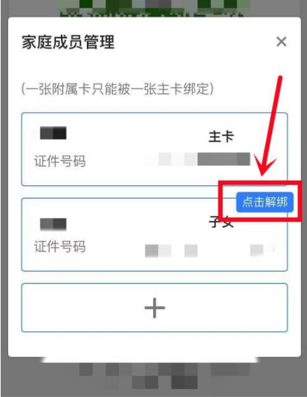 《苏周到》怎么解绑家庭成员
