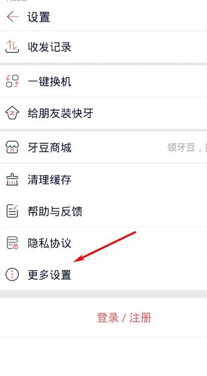 《快牙》怎么关闭自动升级