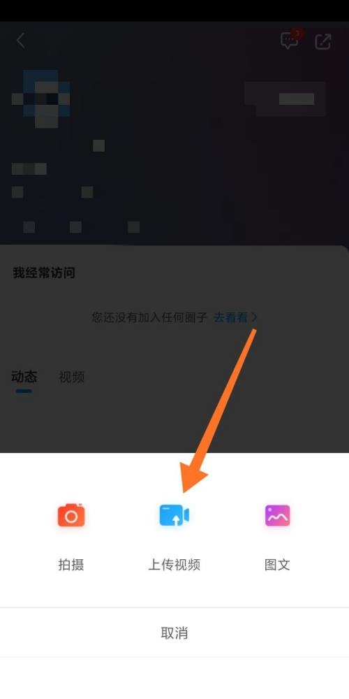 《咪咕视频》怎么发布视频动态