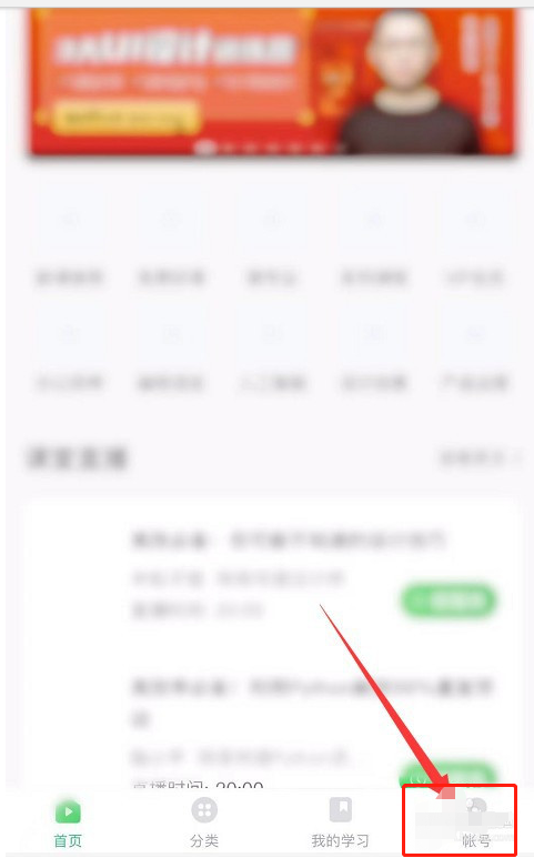 《网易云课堂》怎么关闭个性化服务