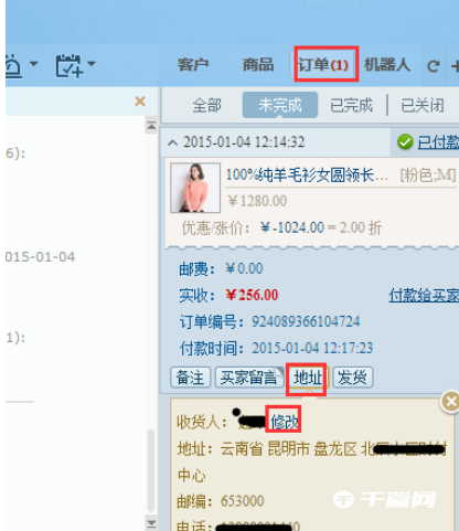 《千牛工作台》怎么重置买家收货地址