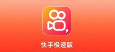 《快手极速版》怎么不产生金币