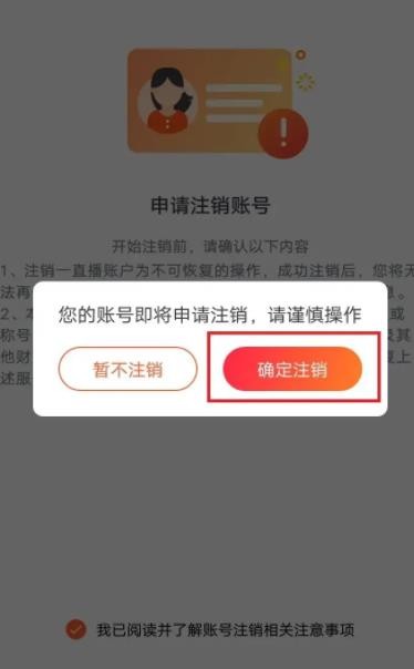 《一直播》怎么注销账号