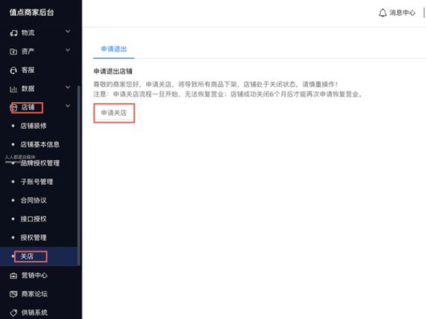 《抖音》店铺怎么退还保证金