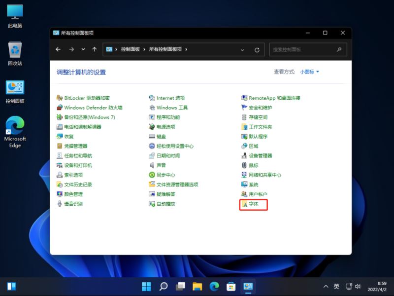 Win11怎么更改字体样式