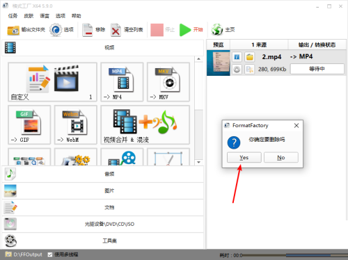 《格式工厂》怎么删除任务