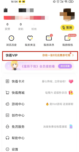 《快看漫画》怎么取消自动续费会员