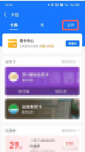 《支付宝》怎么查看身份证照片