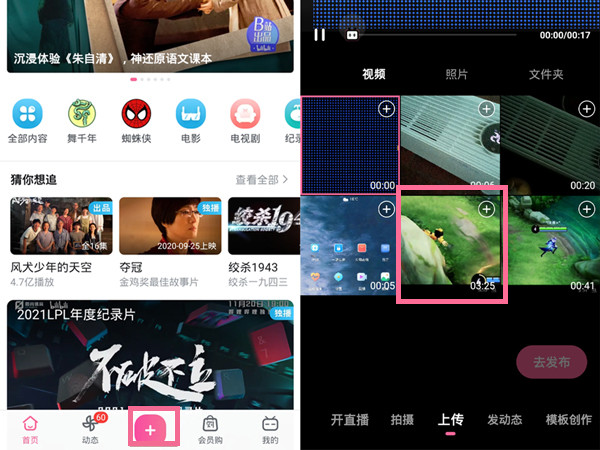 《哔哩哔哩》怎么上传视频
