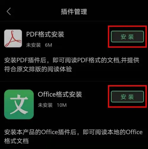 《百度文库》插件怎么安装