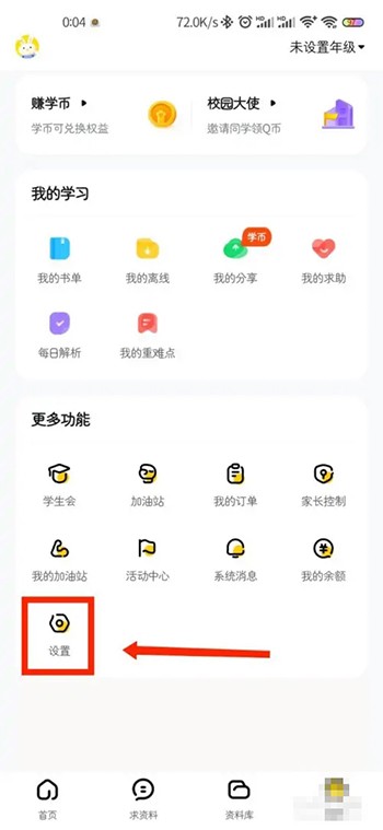 《快对作业》怎么注销账号
