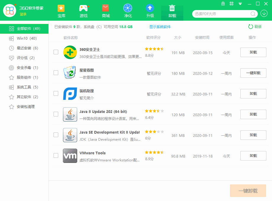 《360安全卫士》怎么卸载