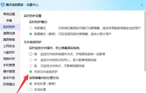 《腾讯电脑管家》怎么关闭实时防护