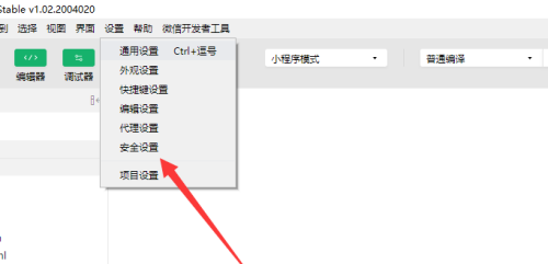《微信开发者工具》如何查看端口号