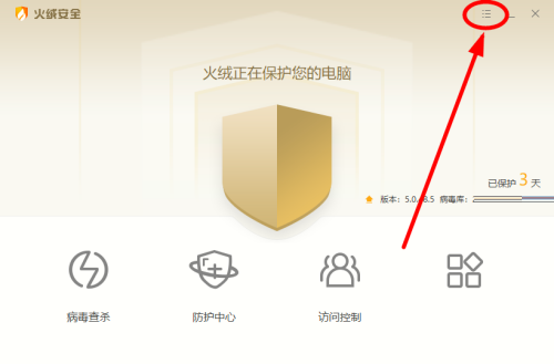 《火绒安全》怎么加固设计软件