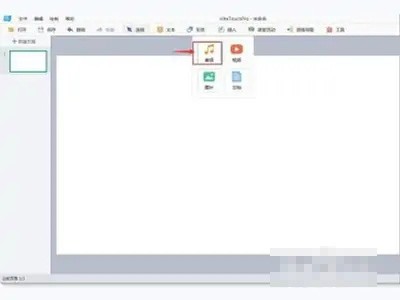 《希沃白板》怎么添加音频
