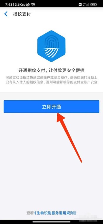 《一淘》怎么设置指纹支付