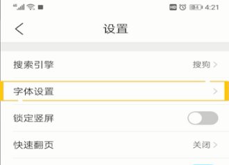 《QQ浏览器》怎么设置字体