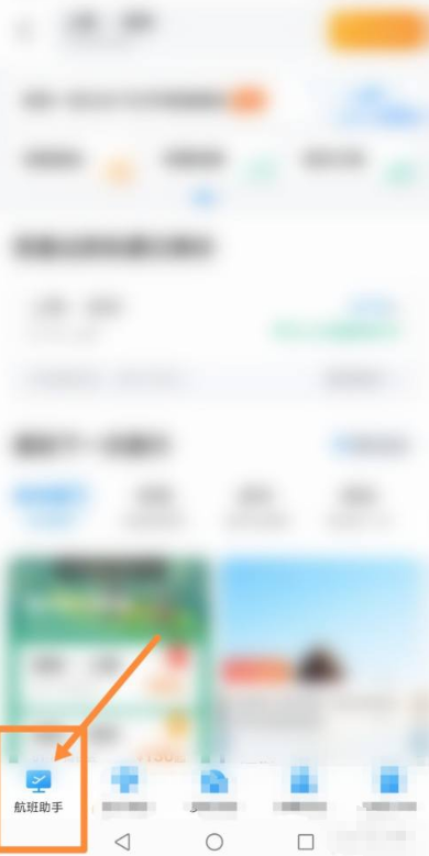 《携程旅行》怎么办理登机手续