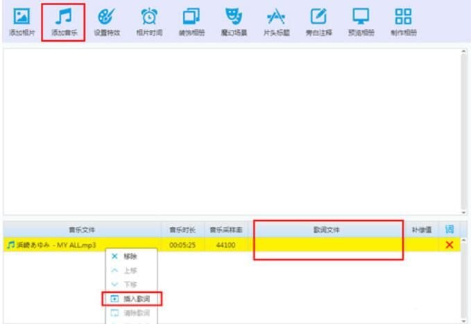 《猫猫影楼相册》怎么自定义歌词
