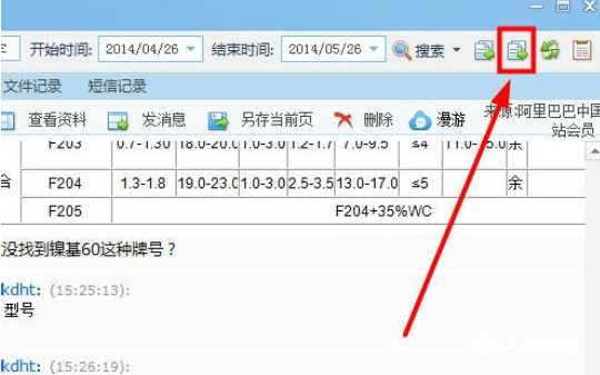 《千牛工作台》怎么导出聊天记录