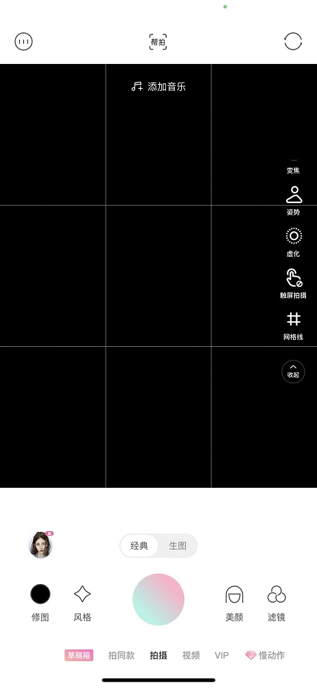 《轻颜相机》九宫格怎么弄出来