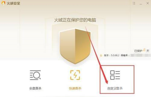 《火绒安全》怎么自定义查杀病毒
