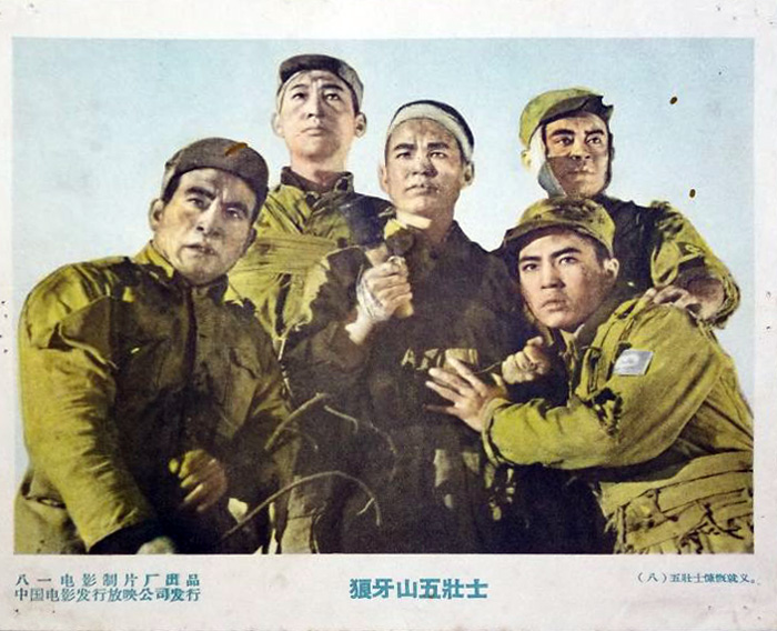 狼牙山五壮士
(1958)的剧照 狼牙山五壮士
(1958)的剧照