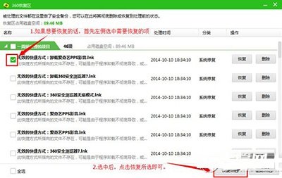 《360杀毒》怎么恢复隔离区文件