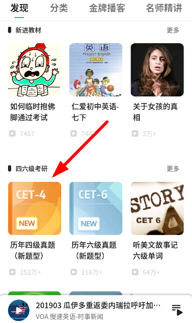 《轻听英语》怎么下载音频教材