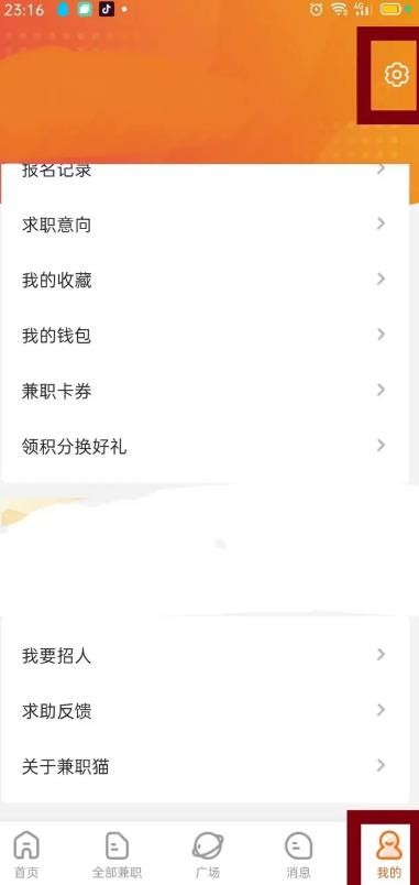 《兼职猫》怎么永久注销账号