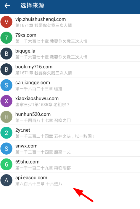 《笔趣阁》怎么换默认源