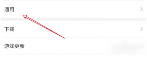 《TapTap》怎么关闭省流量